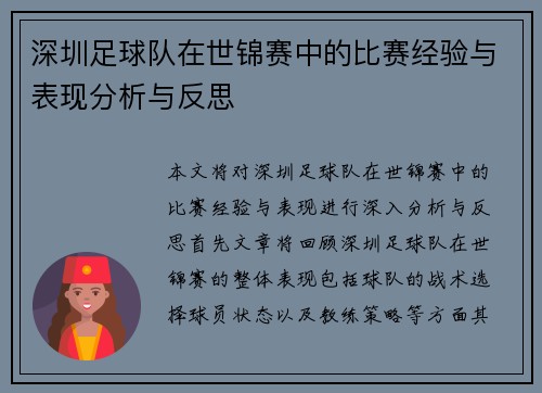 深圳足球队在世锦赛中的比赛经验与表现分析与反思