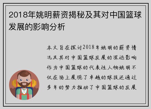 2018年姚明薪资揭秘及其对中国篮球发展的影响分析