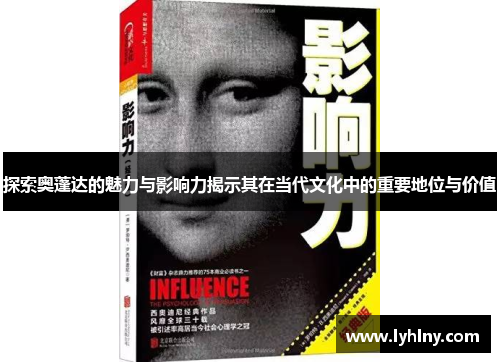探索奥蓬达的魅力与影响力揭示其在当代文化中的重要地位与价值