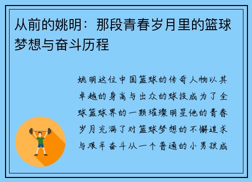 从前的姚明：那段青春岁月里的篮球梦想与奋斗历程